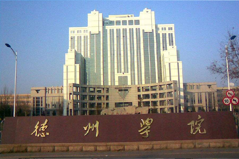23德州學院.jpg