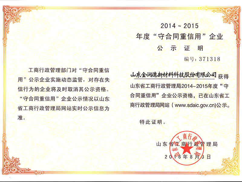 重合同守信用企業