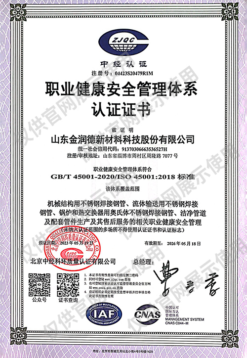 職業健康安全管理體系認證證書（中文）